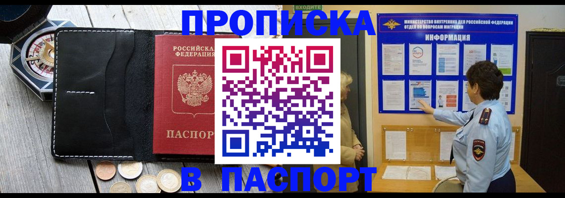 прописка 2025 в Красноярском крае