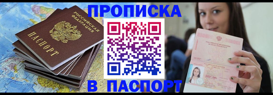 прописка для работы в Красноярском крае