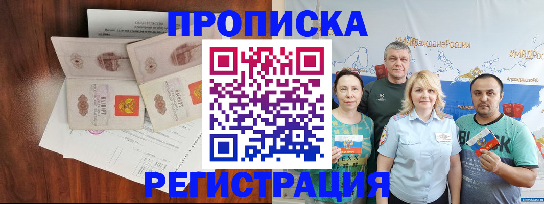 временная регистрация купить в Красноярском крае